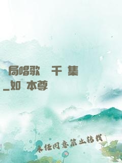 開局唱歌獎勵千億集團