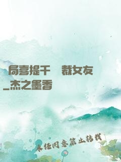 開局喜提千億總裁女友
