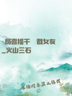 開局喜提千億總裁女友