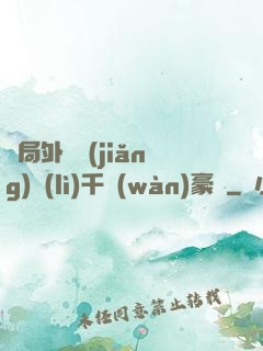 開局外賣獎(jiǎng)勵(lì)千萬(wàn)豪車