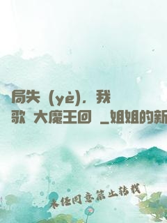 開局失業(yè)，我讓歌壇大魔王回歸