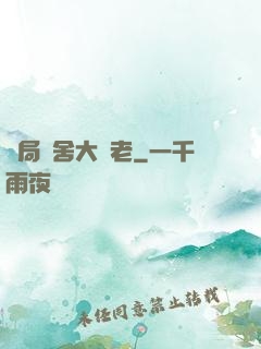 開局奪舍大長老