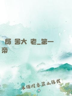開局奪舍大長老