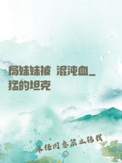 開局妹妹被奪混沌血