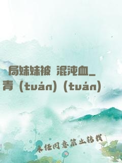 開局妹妹被奪混沌血