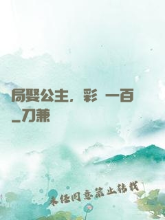 開局娶公主，彩禮一百億