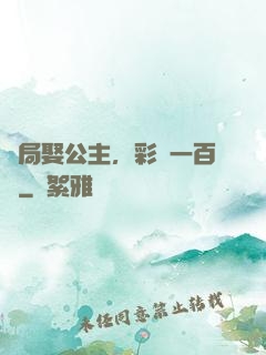開局娶公主，彩禮一百億