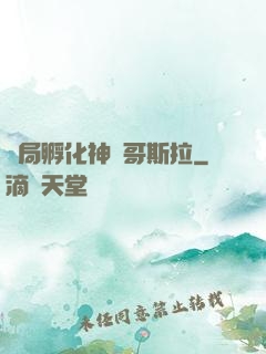 開局孵化神寵哥斯拉
