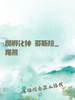 開局孵化神寵哥斯拉