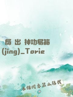 開局寫出來神功易筋經(jīng)