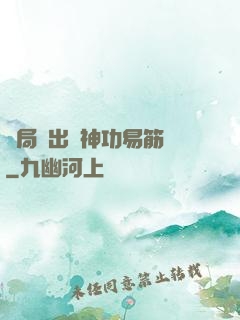 開局寫出來神功易筋經