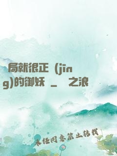 開局就很正經(jīng)的御妖師
