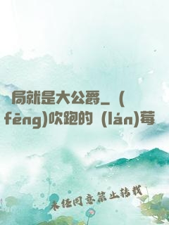 開局就是大公爵