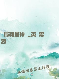 開局就是神獸