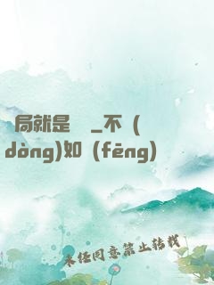開局就是錦鯉