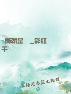 開局就是錦鯉