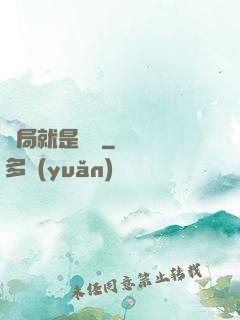 開局就是錦鯉