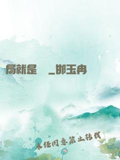 開局就是錦鯉