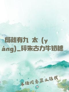 開局就有九顆太陽(yáng)