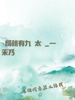 開局就有九顆太陽