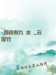 開局就有九顆太陽