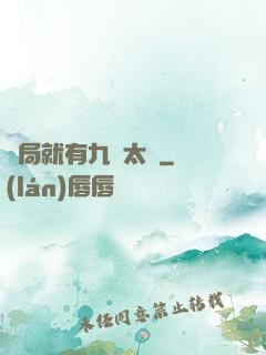 開局就有九顆太陽