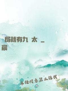 開局就有九顆太陽