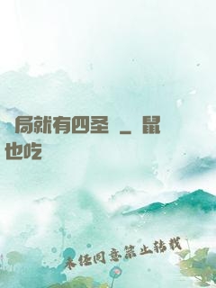 開局就有四圣獸