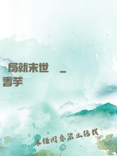 開局就末世無敵