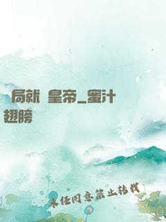 開局就殺皇帝