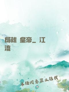 開局就殺皇帝