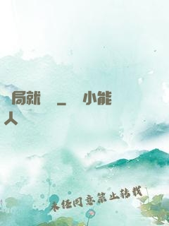 開局就無敵