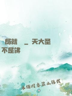 開局就無敵
