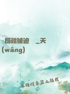 開局就被迫無敵