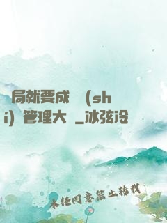 開局就要成為時(shí)間管理大師