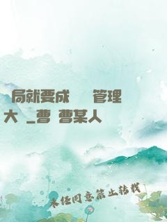 開局就要成為時間管理大師