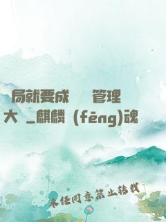 開局就要成為時間管理大師