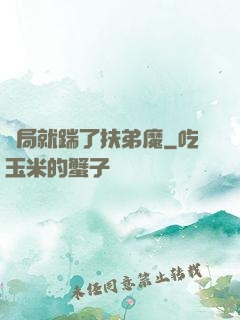 開局就踹了扶弟魔