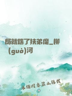 開局就踹了扶弟魔