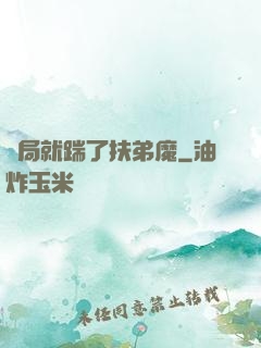 開局就踹了扶弟魔