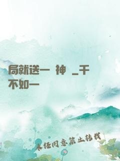 開局就送一頭神寵