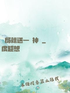 開局就送一頭神寵