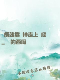 開局就靠歐神走上巔峰