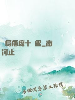 開局屠魔十萬里