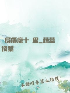 開局屠魔十萬里