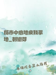 開局市中心地皮我拿來種地