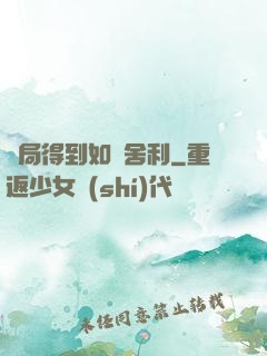 開局得到如來舍利