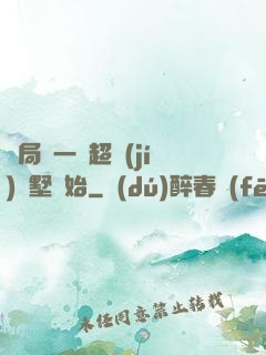 開局從一棟超級(jí)別墅開始