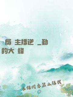 開局從主播逆襲