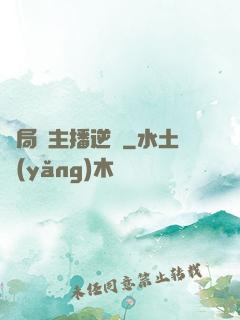 開局從主播逆襲